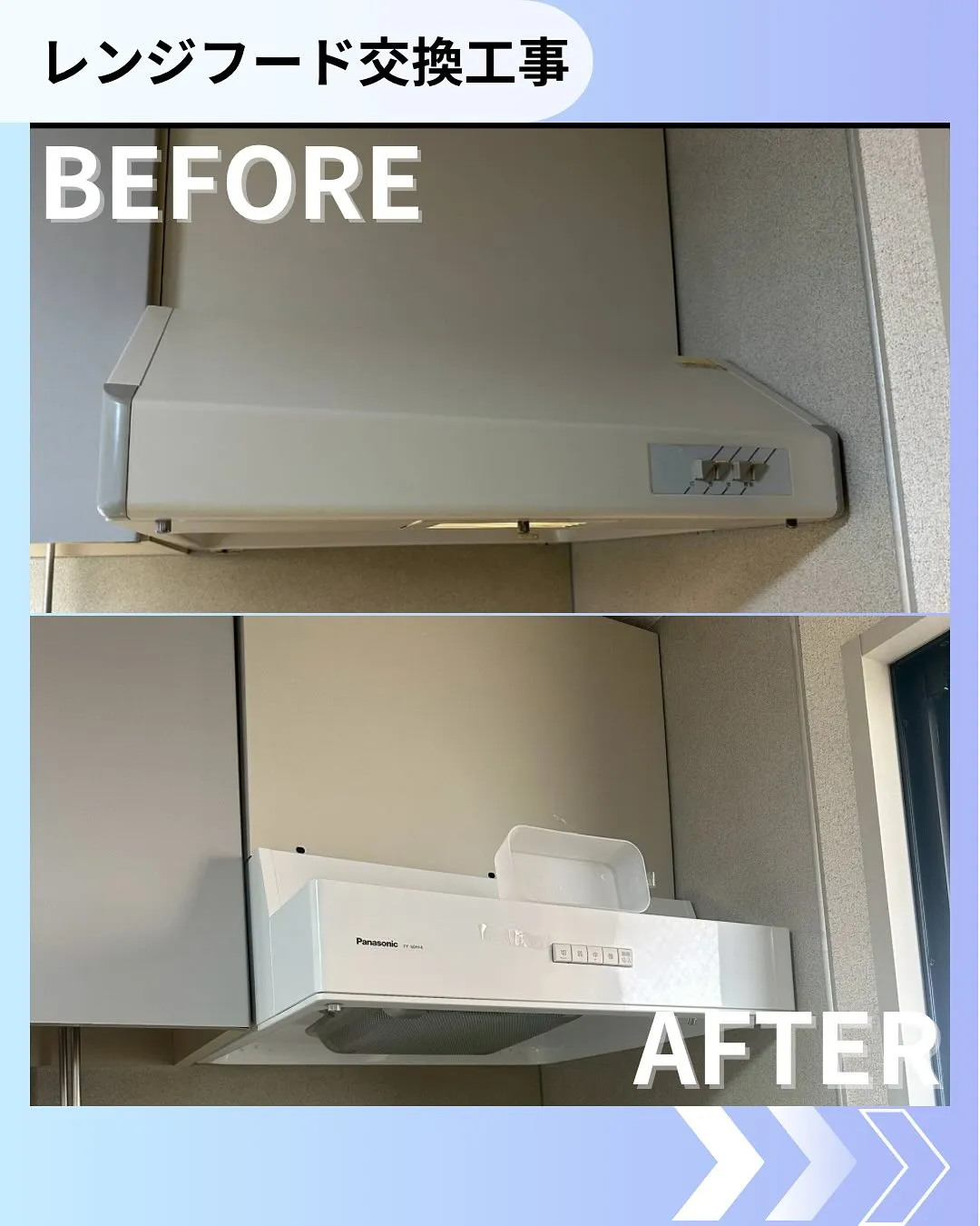 🔧施工事例:レンジフード交換工事🔧@東京都足立区